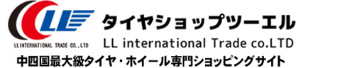 福山市のタイヤショップツーエル