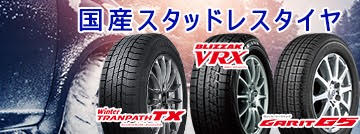 スタッドレスSALE品