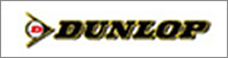 ダンロップ
