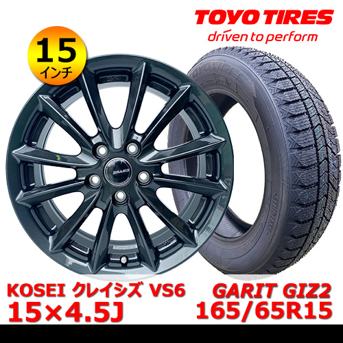 新品冬タイヤホイール4本セット KOSEI クレイシズ VS6 15×4.5J In45 4H PCD100 トーヨー OBSERVE GIZ2 165/65R15
