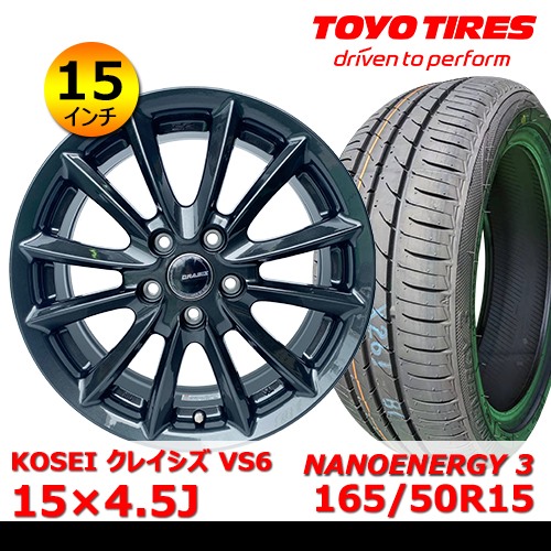 新品夏タイヤホイール4本セット KOSEI クレイシズ VS6 15×4.5J In45 4H PCD100 トーヨー NANOENERGY 3 165/50R15