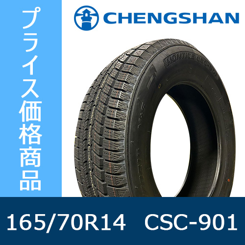 SALE品　2025年 165/70R14 85T XL ChengShan CSC-901 新品スタッドレスタイヤ