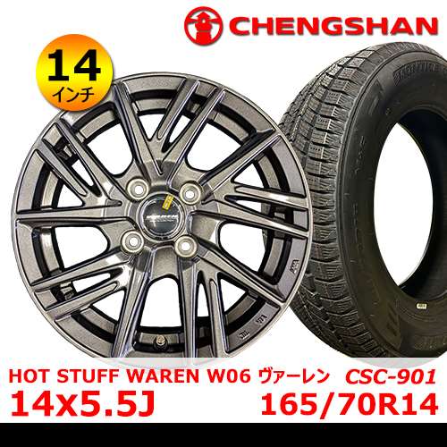 新品冬タイヤホイール4本セット HOT STUFF 14x5.5J In45 4H PCD100 チャンシャン CSC-901 165/70R14
