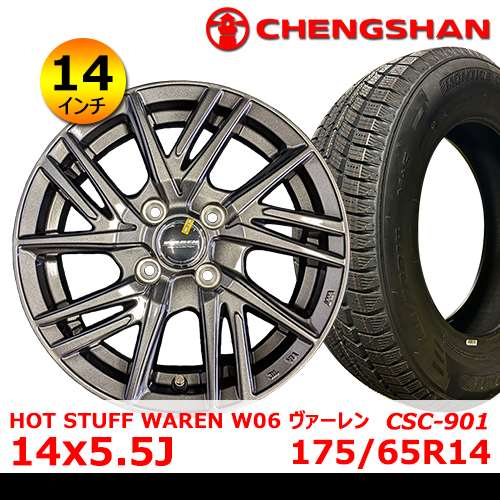新品冬タイヤホイール4本セット HOT STUFF 14x5.5J In45 4H PCD100 チャンシャン CSC-901 175/65R14