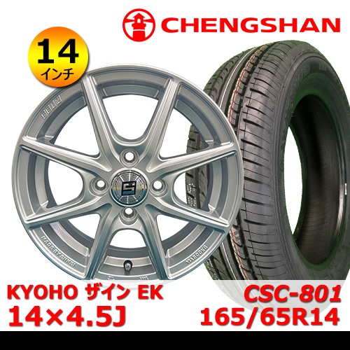 新品夏タイヤホイール4本セット ザイン EK 14×4.5J IN45 4H PCD100 チャンシャン CSC-801 165/65R14
