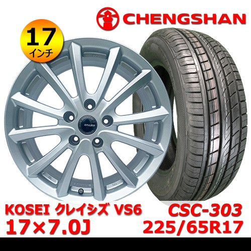 新品夏タイヤホイール4本セット KOSEI クレイシズ VS6 17×7.0J In38 5H PCD114.3 チャンシャン CSC-303 225/65R17