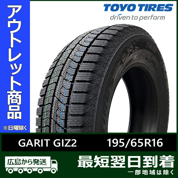 【アウトレット】2022/2023年製 TOYO OBSERVE GIZ2 195/65R16 92Q スタッドレス  なくなり次第終了！