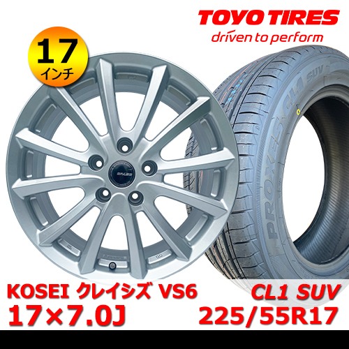 新品夏タイヤホイール4本セット KOSEI クレイシズ VS6 17×7.0J In38 5H PCD114.3 トーヨー PROXES CL1 SUV 225/55R17