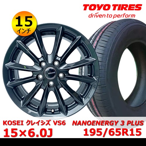 新品夏タイヤホイール4本セット KOSEI クレイシズ VS6 15×6.0J In45 5H PCD100 トーヨー NANOENERGY 3 PLUS 195/65R15