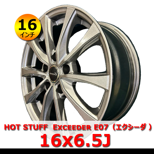 16インチ 新品 HOT STUFF Exceeder E07 16x6.5J  5H PCD114.3 IN38 アルミホイール4本