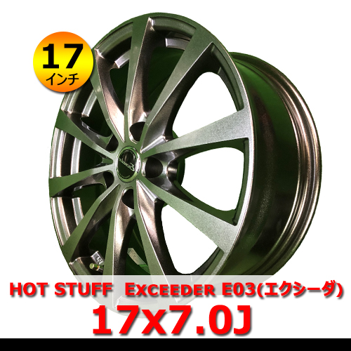 17インチ 新品 HOT STUFF Exceeder E03 17×7.0J 5H PCD114.3 IN38 アルミホイール4本